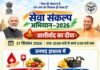 सेवा संकल्प अभियान के अंतर्गत 17 सितंबर को जनपद में आयोजित होंगे विभिन्न कार्यक्रम