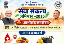 सेवा संकल्प अभियान के अंतर्गत 17 सितंबर को जनपद में आयोजित होंगे विभिन्न कार्यक्रम